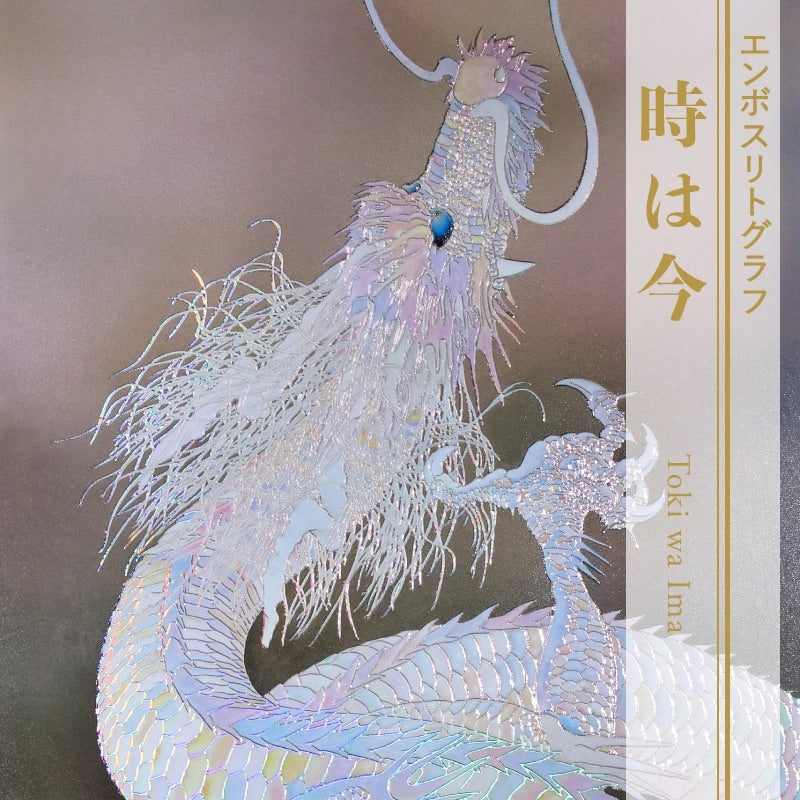 草場一壽　シルクレ「時は今」 複製画・デジタルシルクスクリーン「弥勒菩薩」 – 草場一壽工房