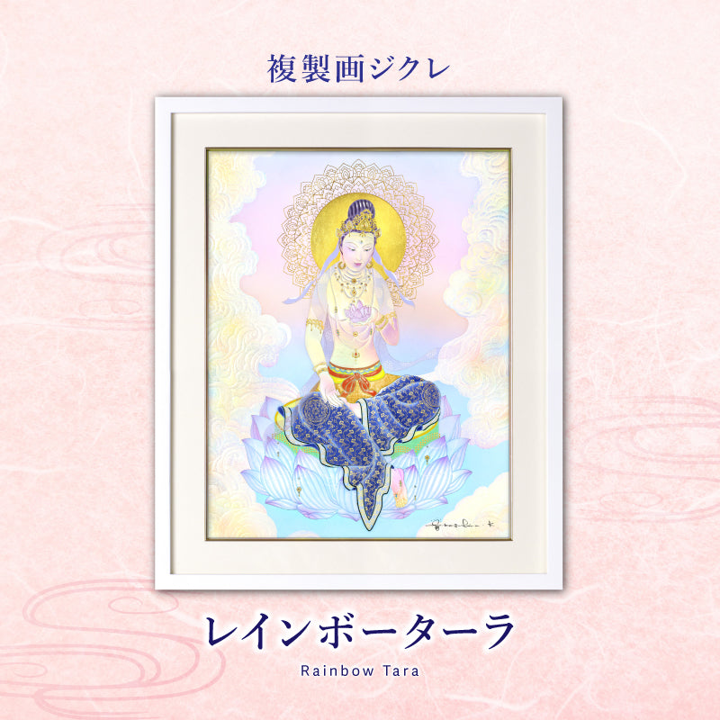 ジクレ「レインボーターラ」 – 草場一壽工房 Museum Shop