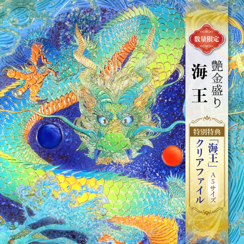 草場一壽作品　　海王 艶金盛り「海王」額付き – 草場一壽工房 Museum Shop