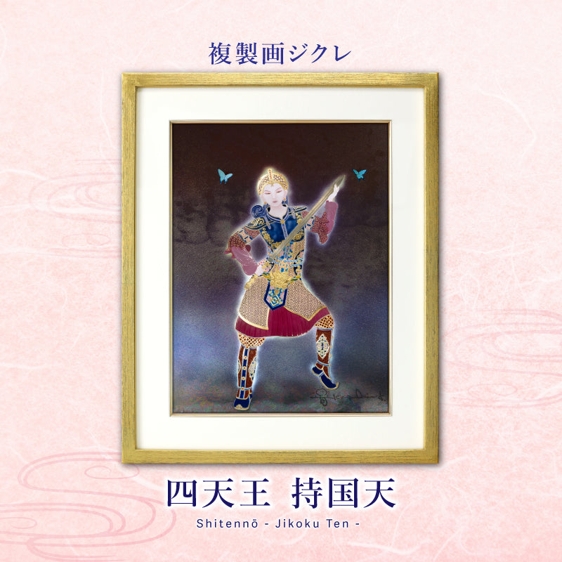 ジクレ「四天王 持国天」 – 草場一壽工房 Museum Shop