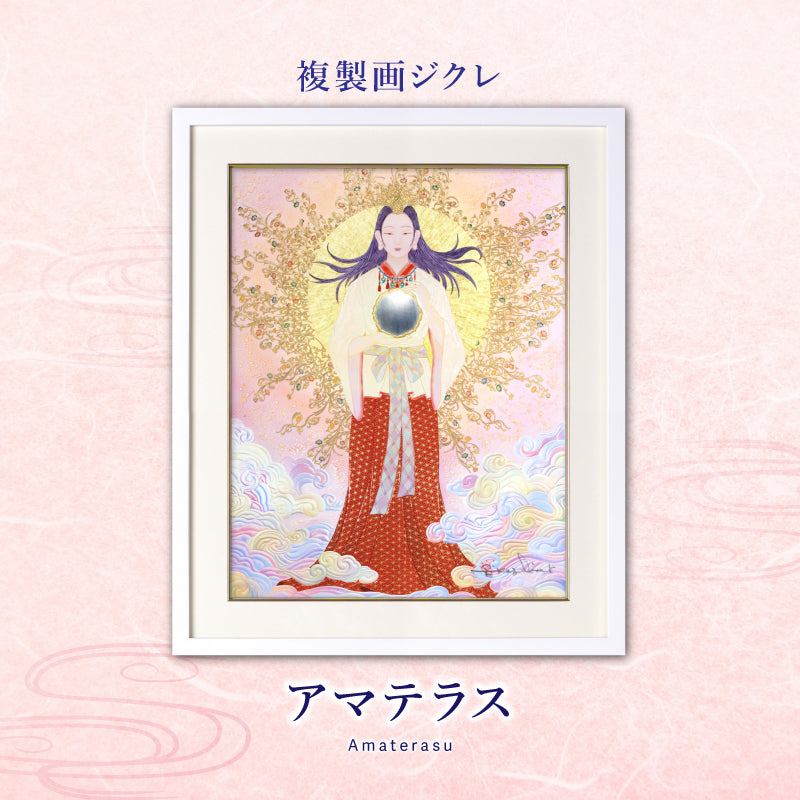 ジクレ「アマテラス」 – 草場一壽工房 Museum Shop