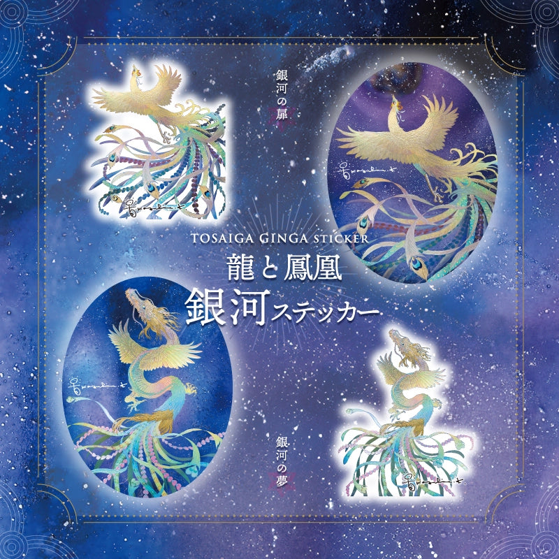 麺家 龍 トッピング1品永久無料シール 大賞W受賞＆ぬた4種セット（龍馬タタキ＆かつおに合うぬた