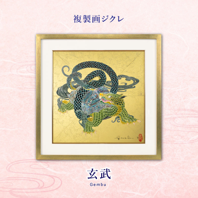 ジクレ「玄武」 – 草場一壽工房 Museum Shop