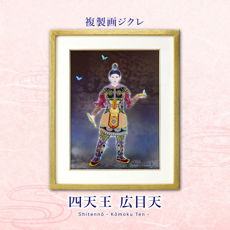 ジクレ「四天王 広目天」 – 草場一壽工房 Museum Shop
