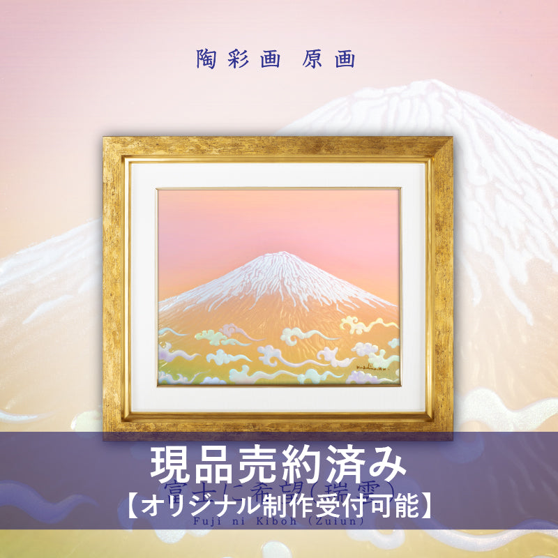 富士山 GOLD＆SILVER-