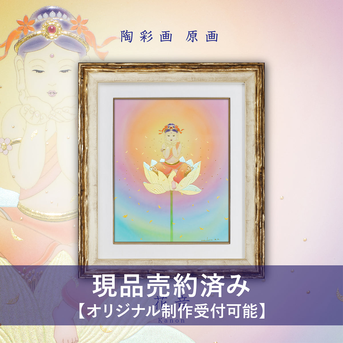 陶彩画 「花音」 – 草場一壽工房 Museum Shop