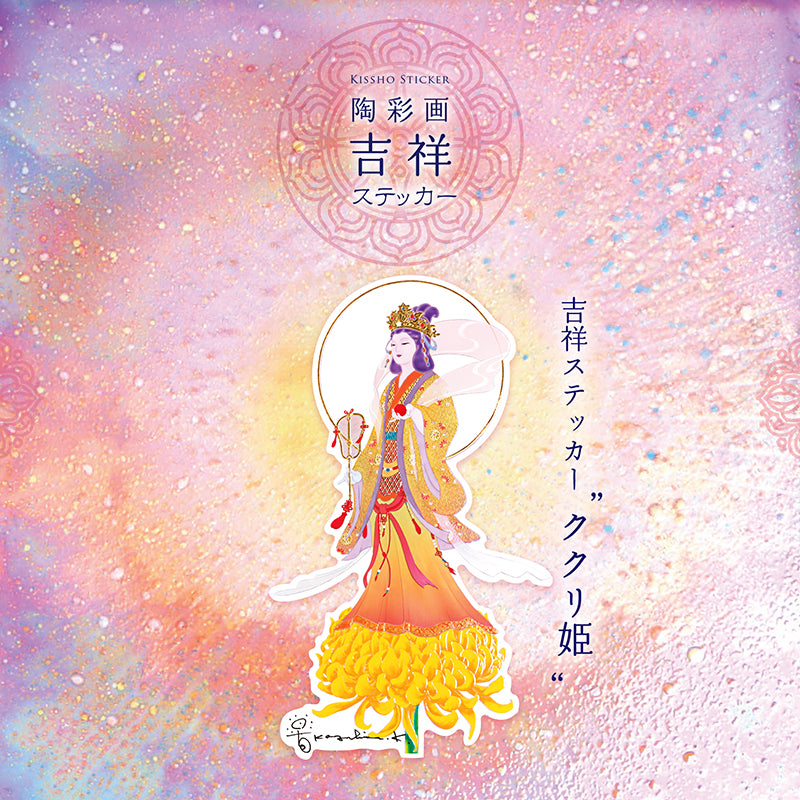 草場一壽　ククリ姫　陶彩画　サイン付き 陶彩画 「ククリ姫」 – 草場一壽工房 Museum Shop