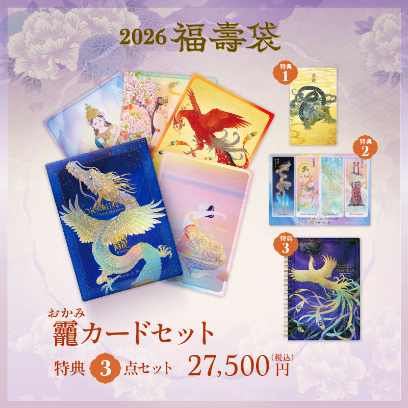 福壽袋 おかみカードセット – 草場一壽工房 Museum Shop