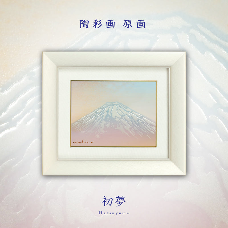 陶彩画 「初夢」 – 草場一壽工房 Museum Shop