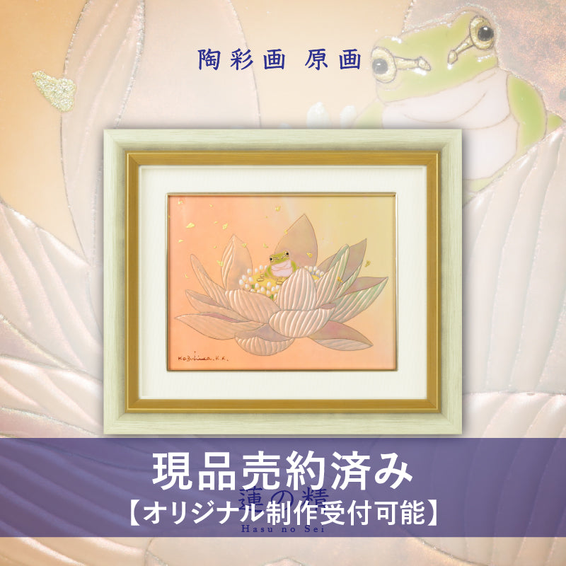 陶彩画 「蓮の精」 – 草場一壽工房 Museum Shop
