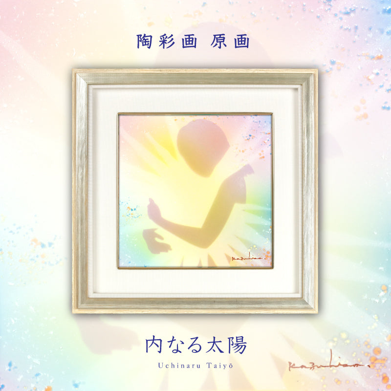 草場一壽 陶彩画転写アートボード　ブルーポピー 草場一壽 陶彩画転写アートボード ブルーポピー 草場一壽 陶彩