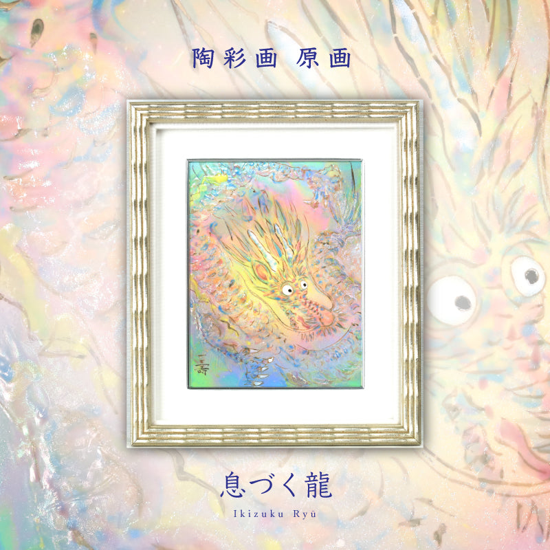 草場　一壽 陶彩画作品紹介 - 草場一壽 公式サイト
