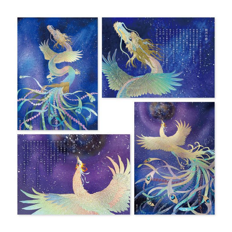 大判ポストカード「銀河の夢・銀河の扉」4枚セット – 草場一壽