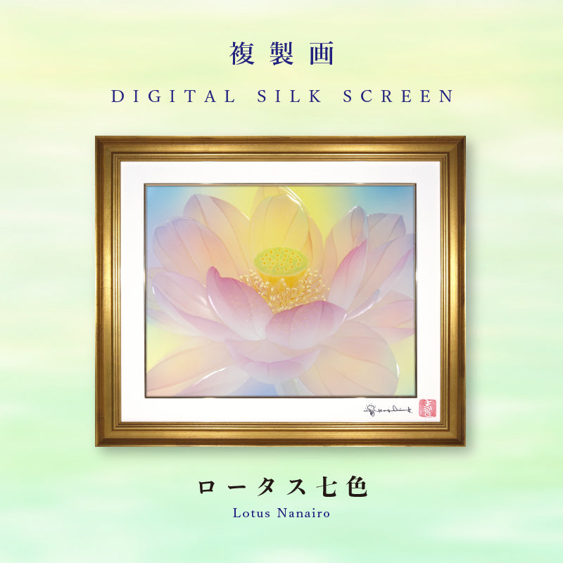 草場一壽さん 『複製画デジタルシルクスクリーン ミロクの世』 - 絵画 