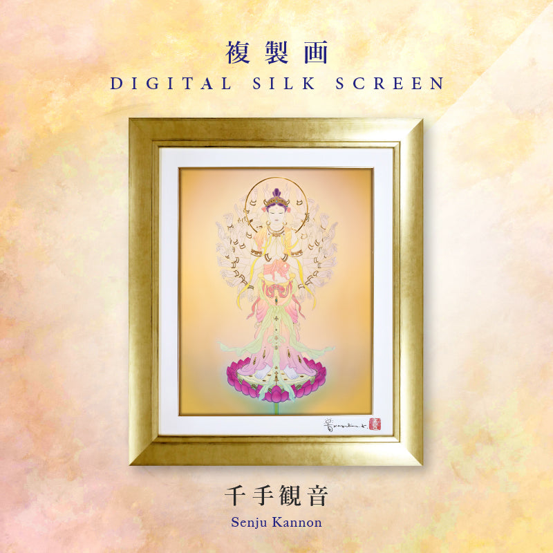 複製画・デジタルシルクスクリーン「千手観音」 – 草場一壽工房