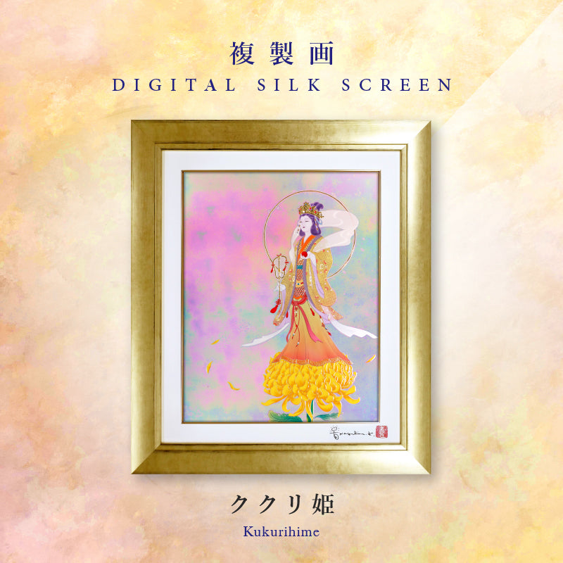 草場一壽　ククリ姫 ククリ姫 - 草場一壽公式サイト