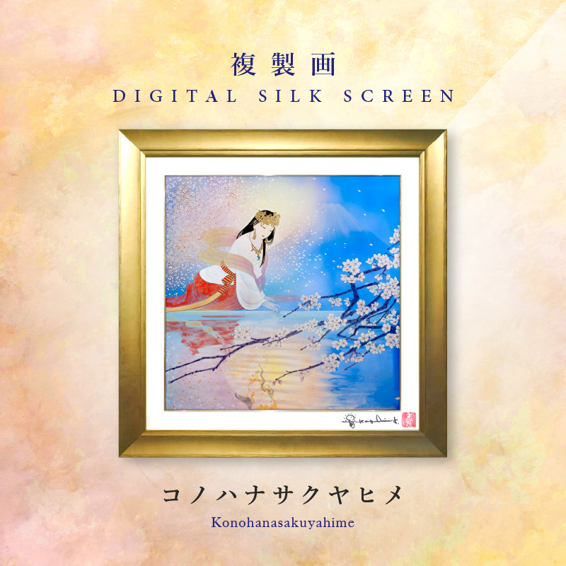 草場一壽　コノハナサクヤヒメ　陶板オリジナルレプリカ 複製画・デジタルシルクスクリーン「コノハナサクヤヒメ