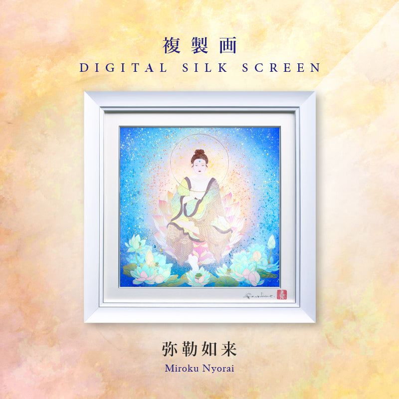 複製画・デジタルシルクスクリーン「弥勒如来」 – 草場一壽工房 Museum