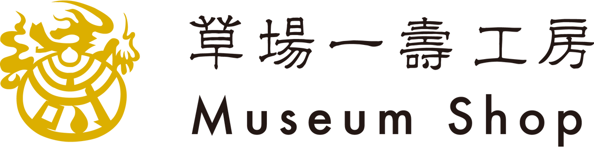 新作・新着グッズ – 草場一壽工房 Museum Shop 新作・新着グッズ – 草場一壽工房 Museum Shop
