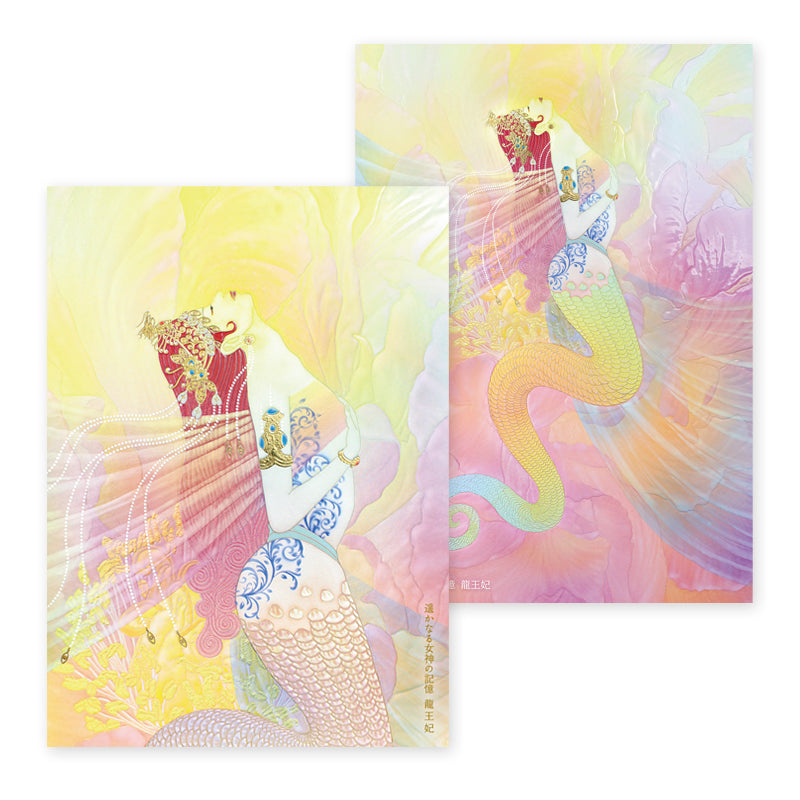 大判ポストカード「遥かなる女神の記憶　龍王妃」2枚セット【ポスト投函便対応】