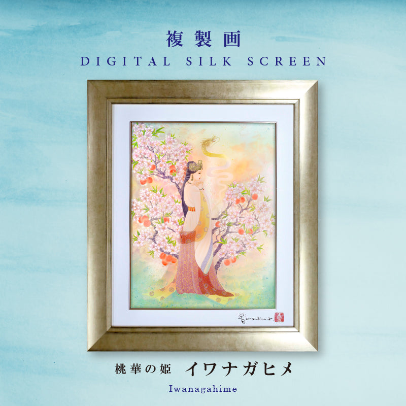 【NEW得価】「乙女の愛の夢」シルクスクリーンポスター ポスター