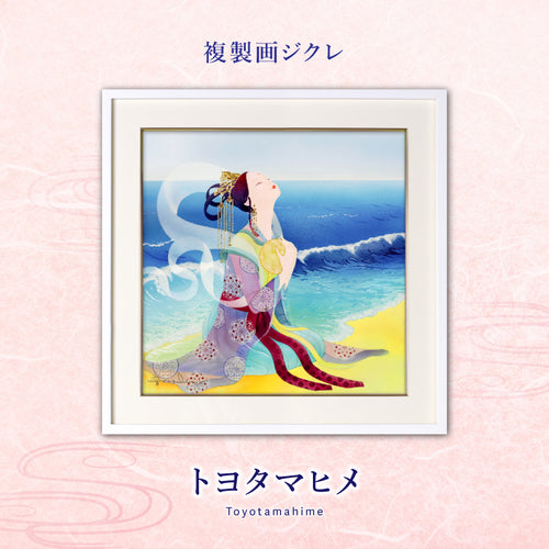 複製画 ジクレ – 草場一壽工房 Museum Shop