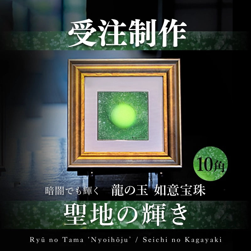 陶彩画 龍の玉 如意宝珠 – 草場一壽工房 Museum Shop