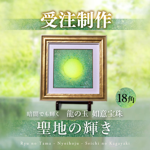 陶彩画 龍の玉 如意宝珠– 草場一壽工房 Museum Shop