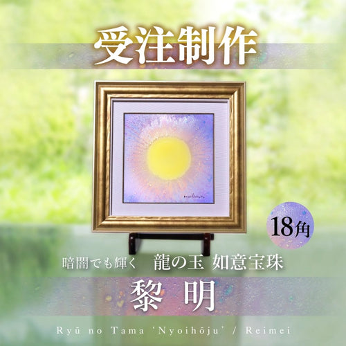 陶彩画 龍の玉 如意宝珠– 草場一壽工房 Museum Shop