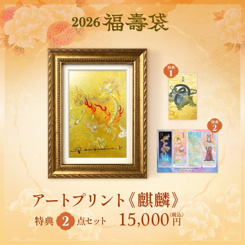 新作・新着グッズ – 草場一壽工房 Museum Shop