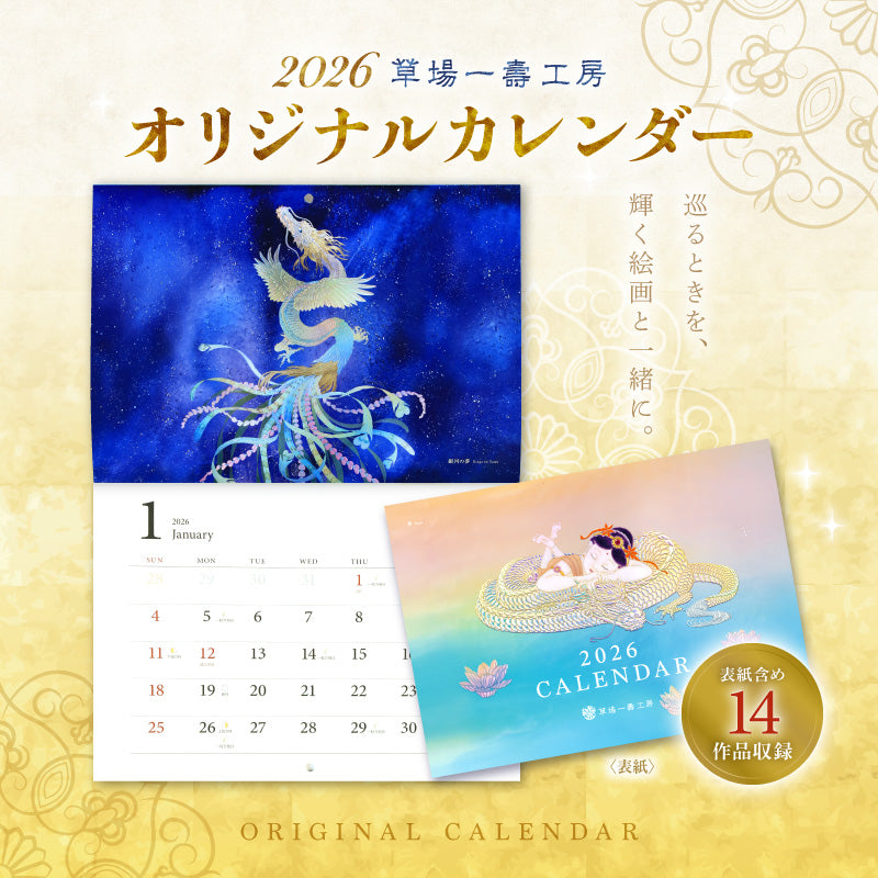 【直筆サイン入り】草場一壽『龗 陶彩画カード６大セット』貴重CD⭐新年カレンダー 直筆サイン入り】草場一壽『龗 陶彩画カード6大セット』貴重CD