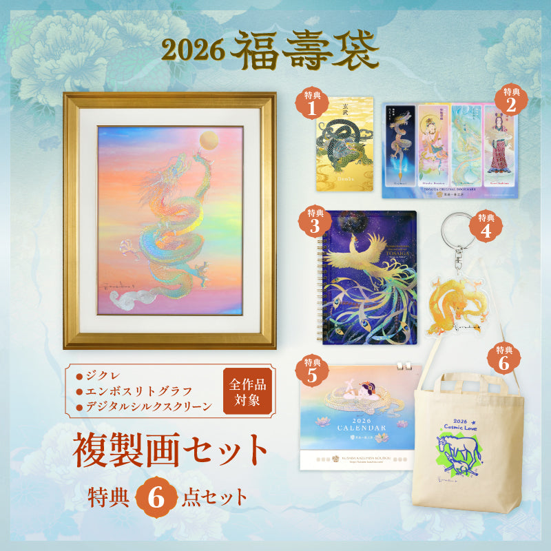 新作・新着グッズ – 草場一壽工房 Museum Shop