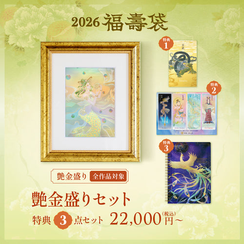 2026福壽袋_艶金盛りセット