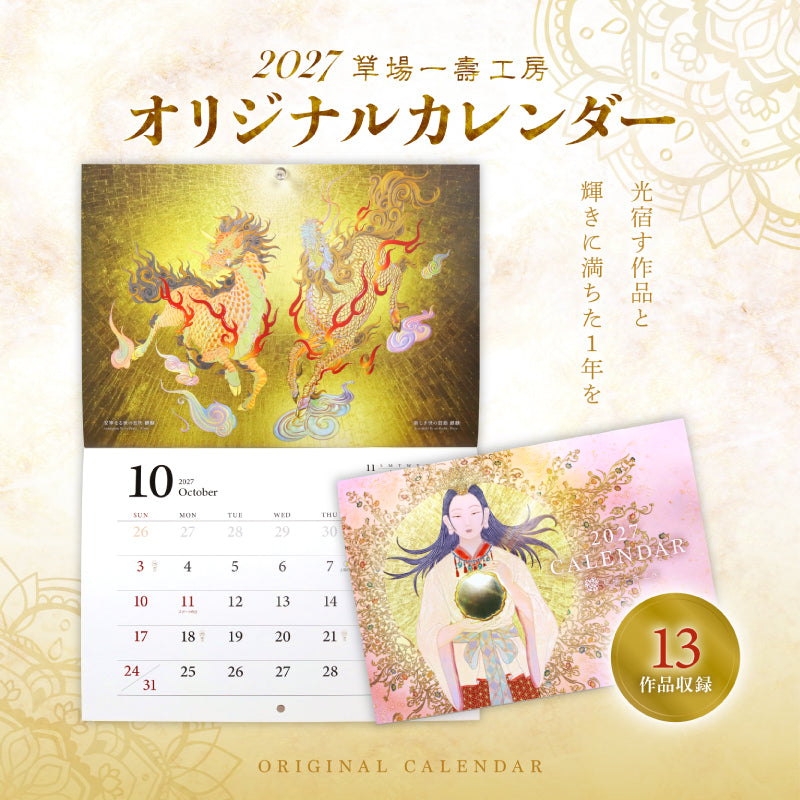 新作・新着グッズ – 草場一壽工房 Museum Shop