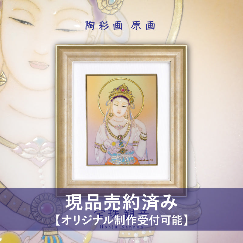 宝珠観音 – 草場一壽工房 Museum Shop