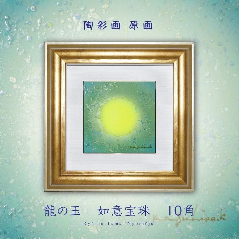 手描きアート 焼熱！魂！A3 陶彩画の受注制作 承ります