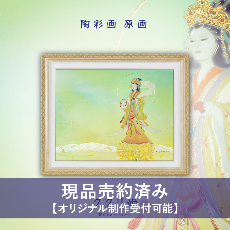 草場一壽　ジクレ『 天つ風 』 菊理媛命 ククリヒメ 鳳凰 吉兆 招福 作品紹介「天つ風」 - 草場一壽 公式サイト