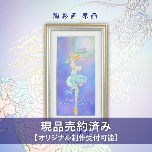 新作・新着グッズ – 草場一壽工房 Museum Shop