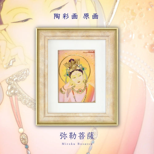 弥勒菩薩 – 草場一壽工房 Museum Shop