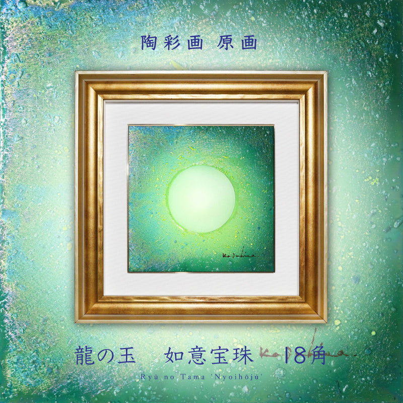 【 如意宝珠な縁起物 希少逸品】銀座ギャラリー購入 不思議な音を奏でる「音玉」 2562_18_-01_2048x.jpg?v=1773973626