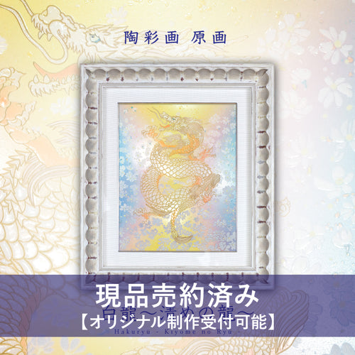 新作・新着グッズ – 草場一壽工房 Museum Shop
