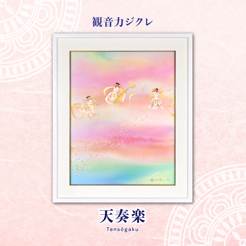絶版　観音力　KANNON RIKI Atelier Imagine 草場一壽 観音力ジクレ「天奏楽」 – 草場一壽工房 Museum Shop