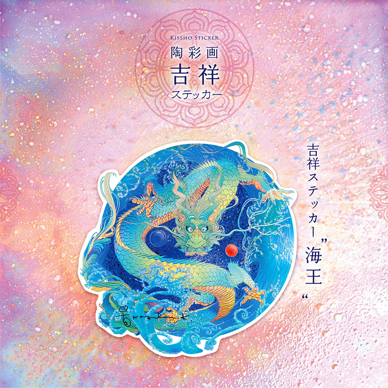 草場一壽作品海王 【公式通販】
