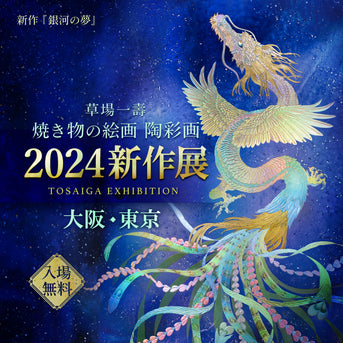 2024 New Works Exhibition