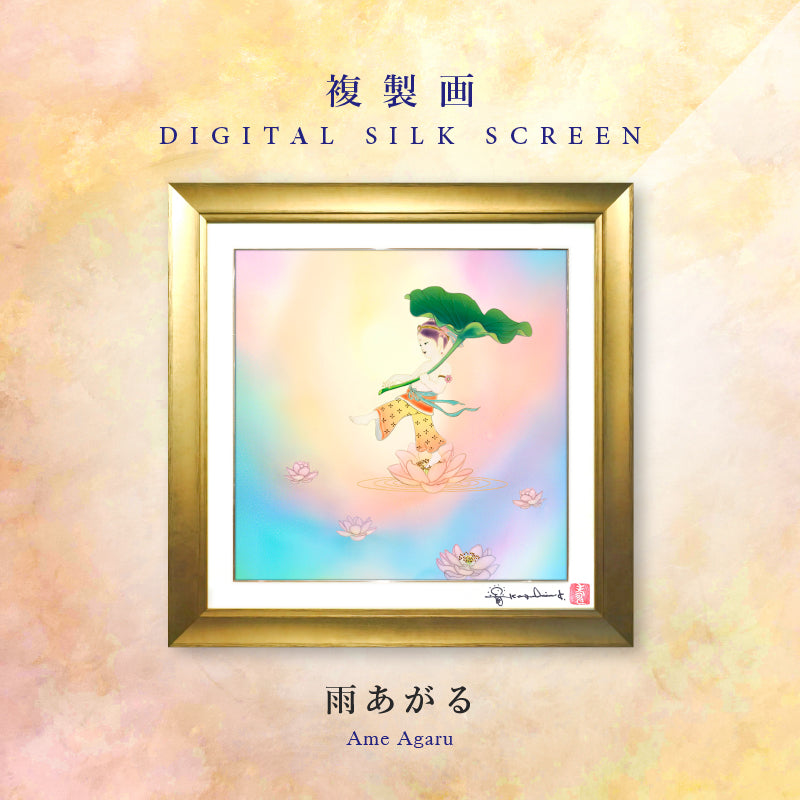 【大幅値下げ中】草場一壽 陶彩画 シルクレ 雨あがる 雨あがる - 草場一壽公式サイト