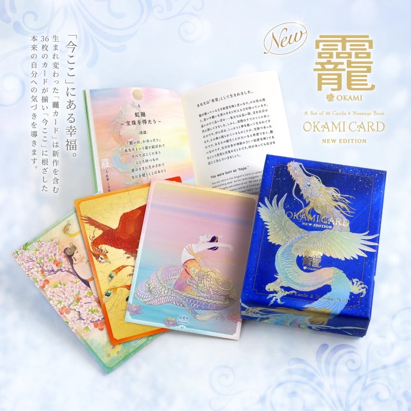 女性が喜ぶ♪ 龗（おかみ）カードセット – Shop Museum 草場一壽工房 アート・デザイン・音楽