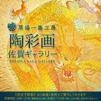 佐贺 画廊