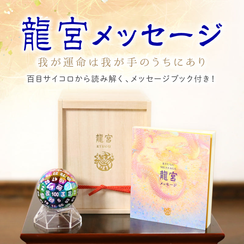 龗（おかみ）カードセット・サイコロ – 草場一壽工房 Museum Shop