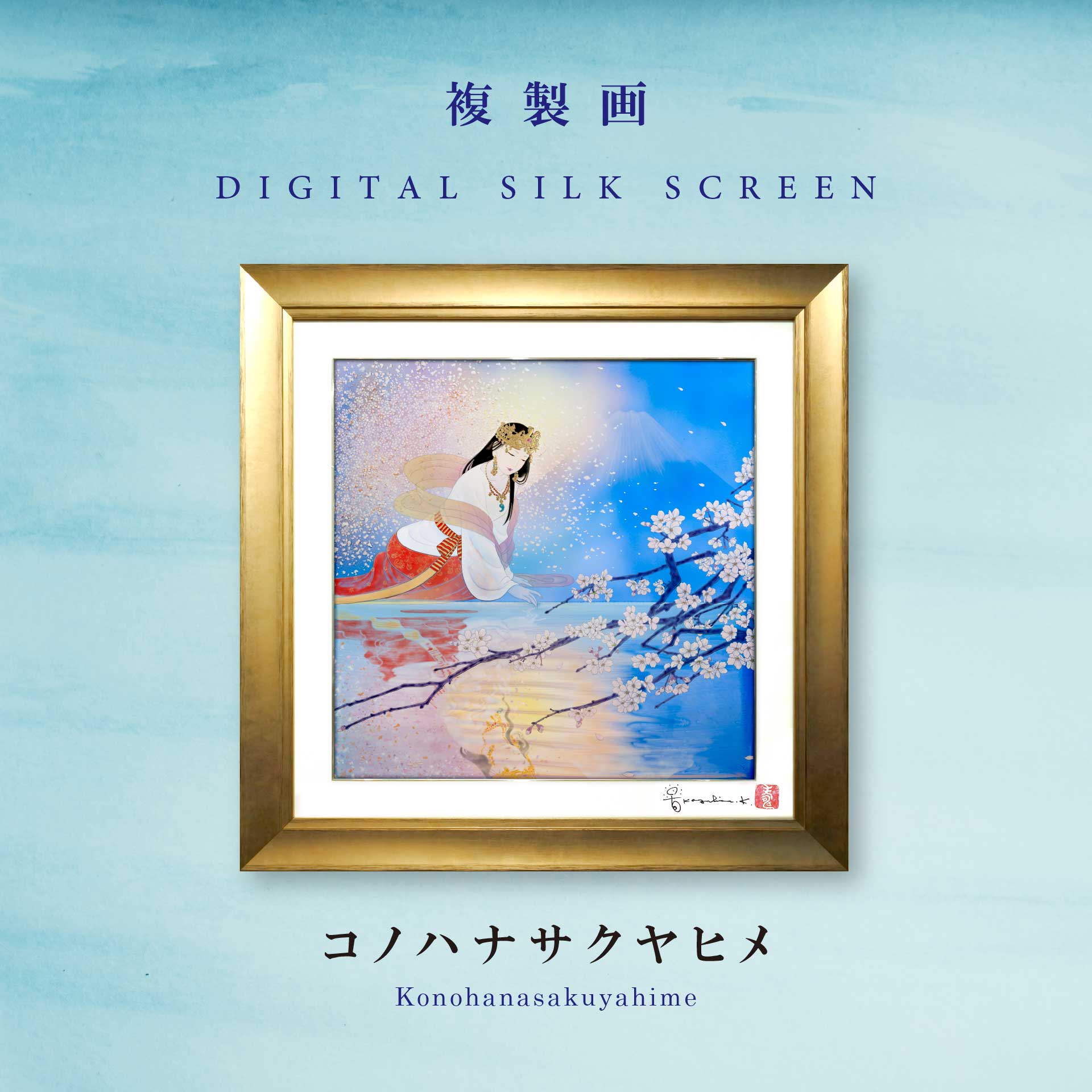 複製画 デジタルシルクスクリーン – ページ 2 – 草場一壽工房 複製画 デジタルシルクスクリーン – ページ 2 – 草場一壽工房