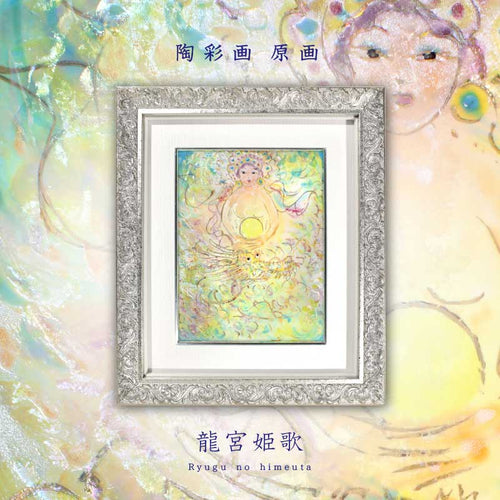 原画陶彩画– 草場一壽工房Museum Shop